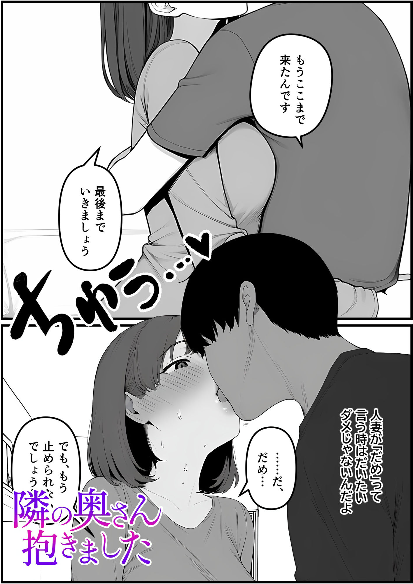 隣の奥さん抱きました 画像3
