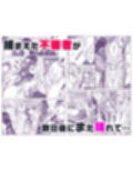 ま◯こを使わせてもらう話2