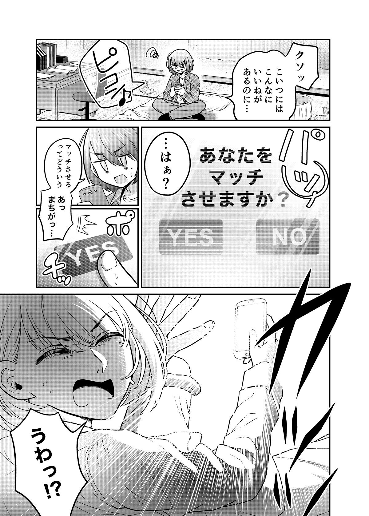 サンプル画像2:TSマッチングアプリが変えた俺のすべて(あむぁいおかし製作所) [d_581128]