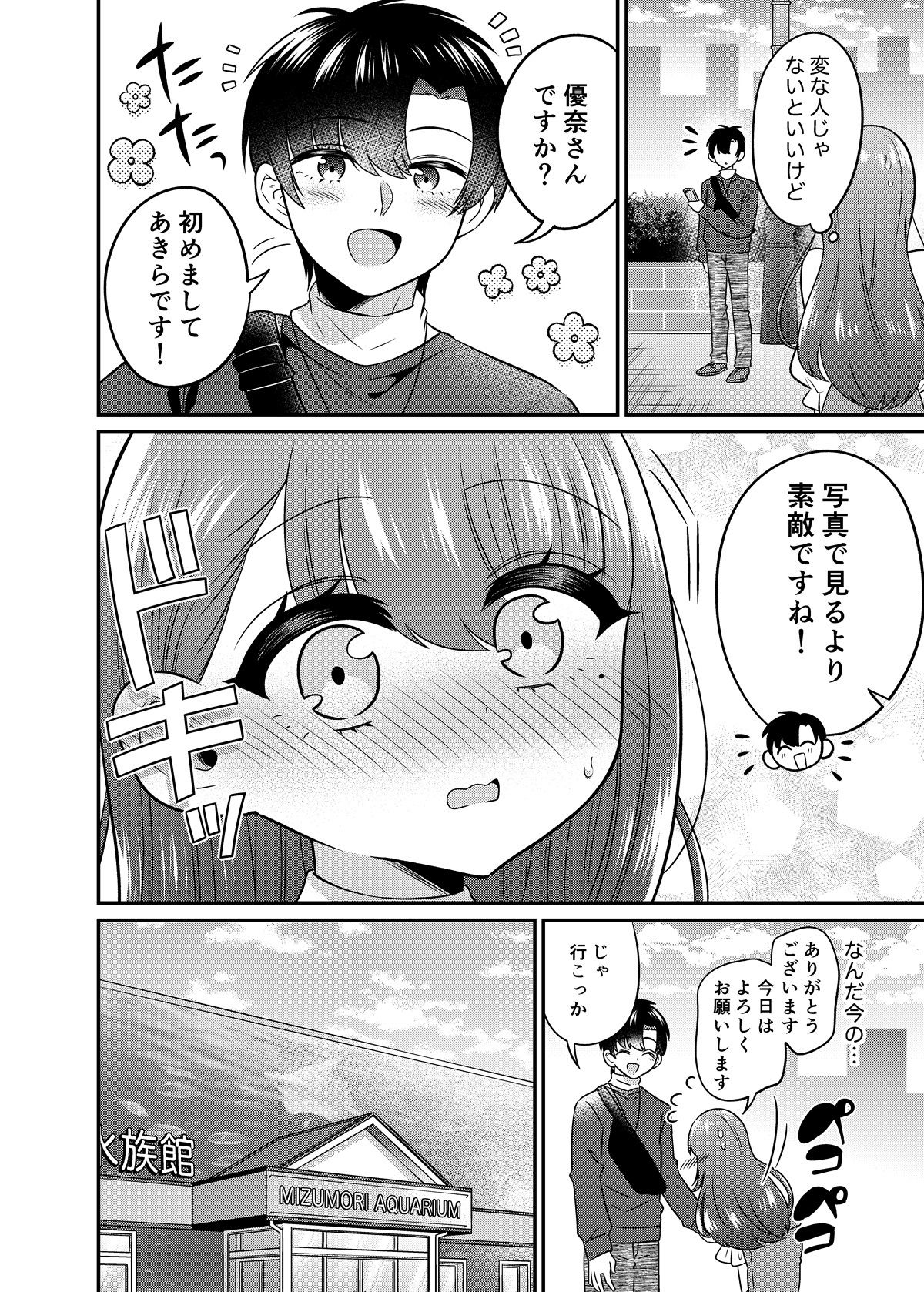 TSマッチングアプリが変えた俺のすべて 画像9