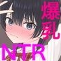 ふにゃオスが恋したおふざけ幼馴染、がちオスと出逢う。