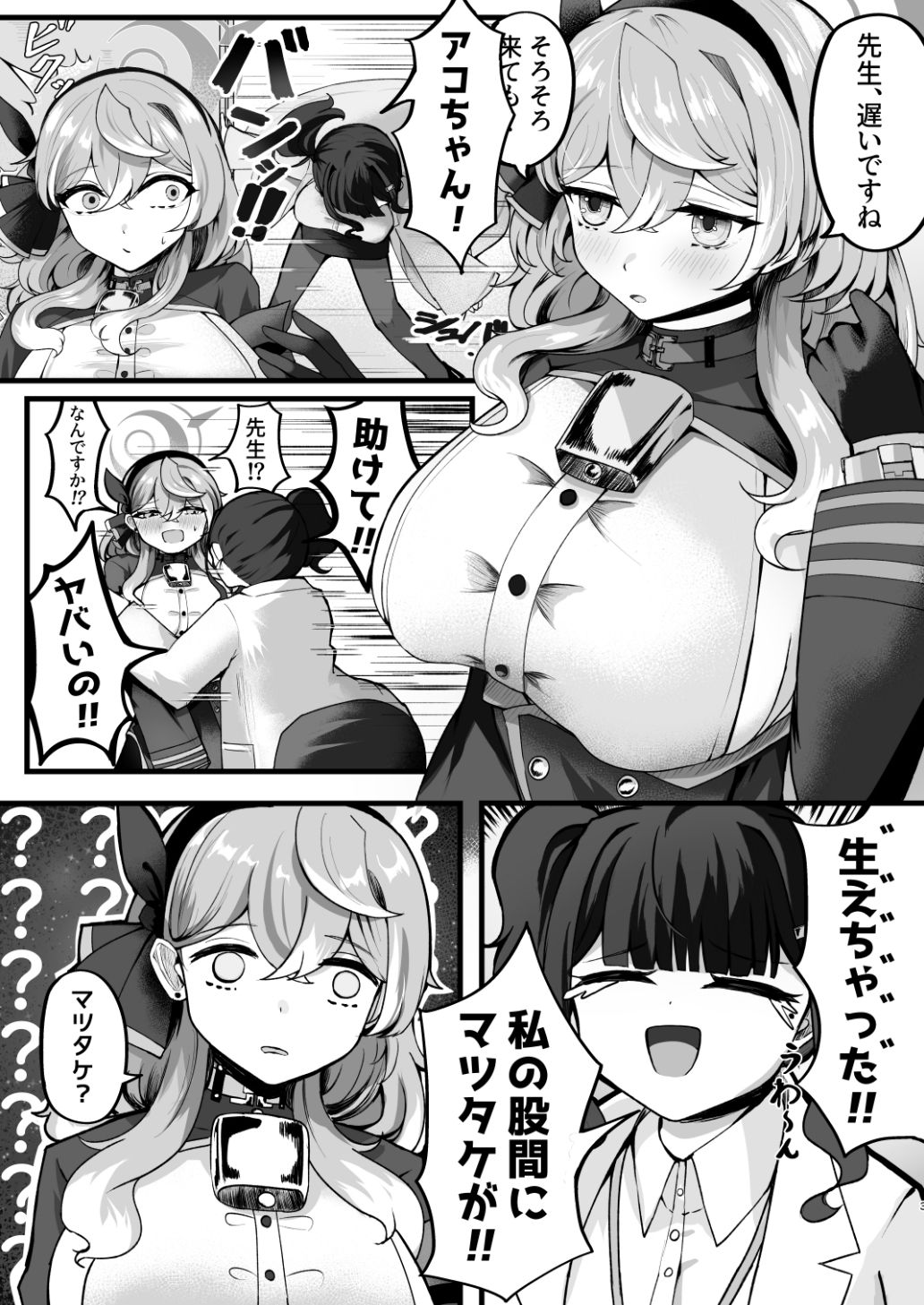 サンプル画像1:助けてアコちゃん生えちゃった(三時菓子) [d_581165]