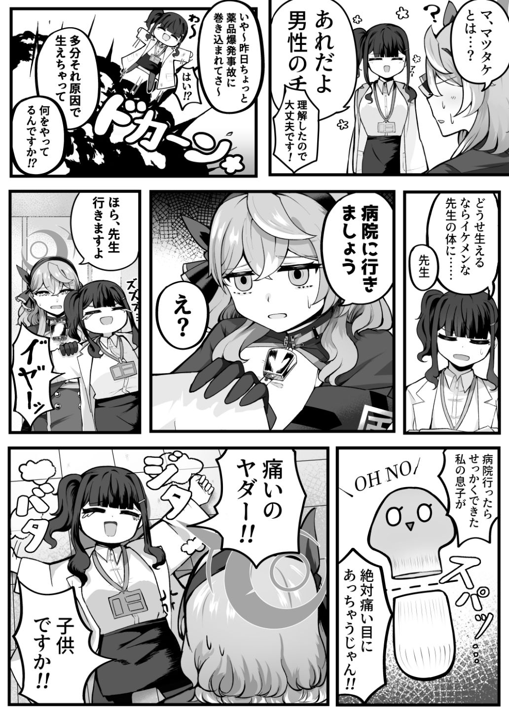 サンプル画像2:助けてアコちゃん生えちゃった(三時菓子) [d_581165]