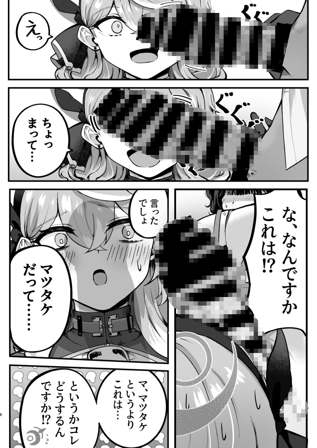 サンプル画像3:助けてアコちゃん生えちゃった(三時菓子) [d_581165]