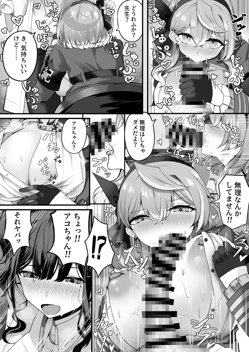 サンプル画像4:助けてアコちゃん生えちゃった(三時菓子) [d_581165]