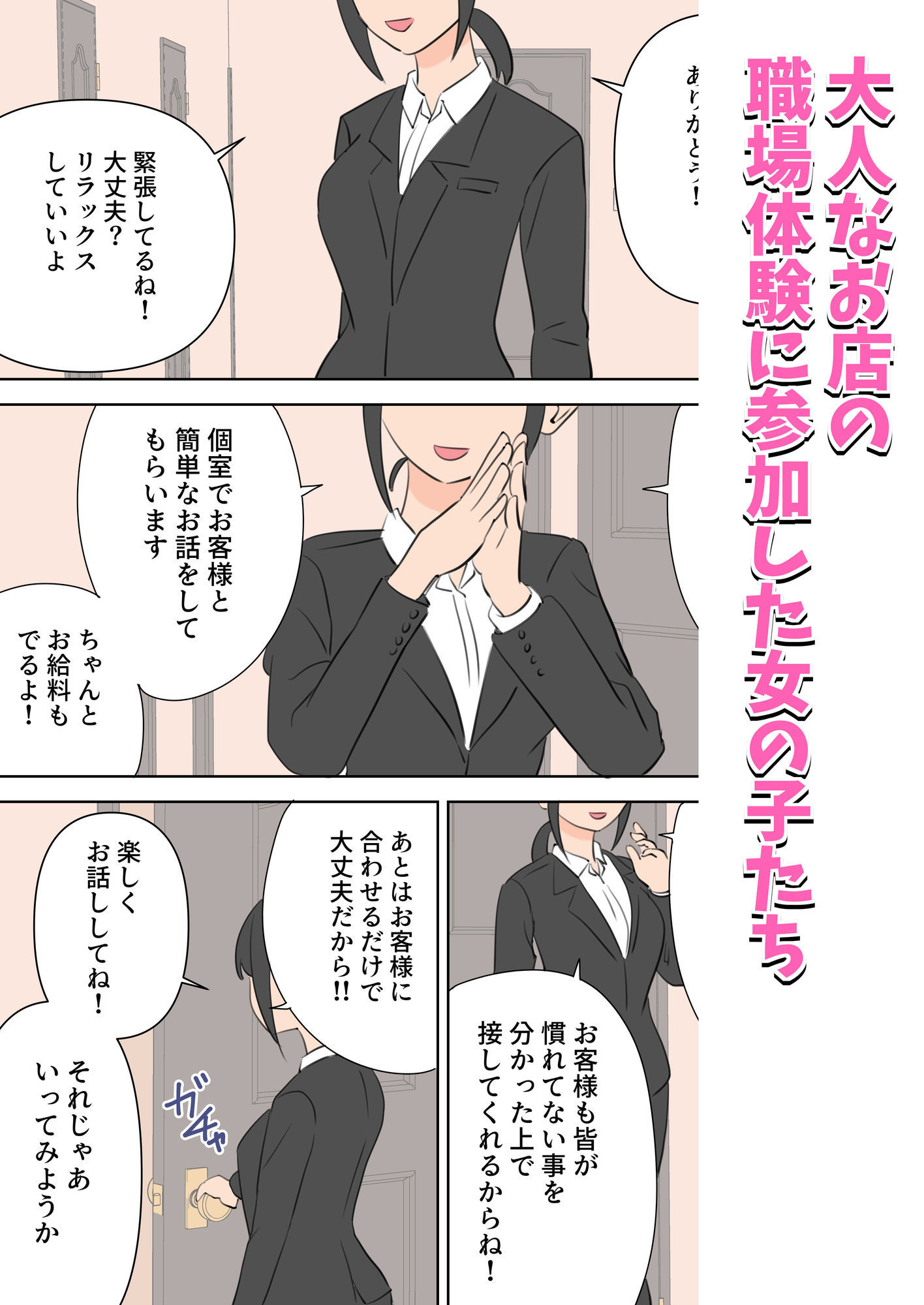えっちなお店職場体験 画像1