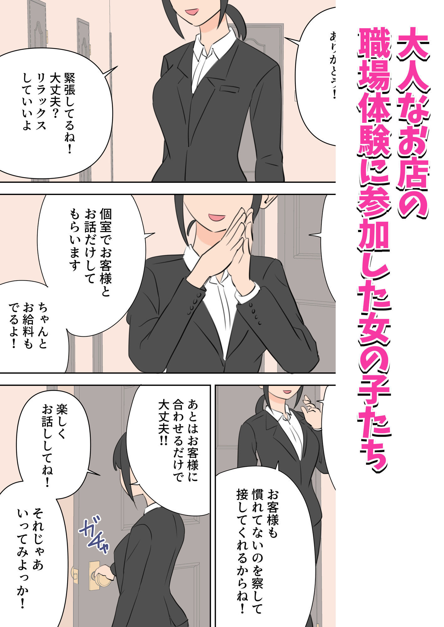 サンプル画像1:えっちなお店職場体験(しおペッパー) [d_581171]