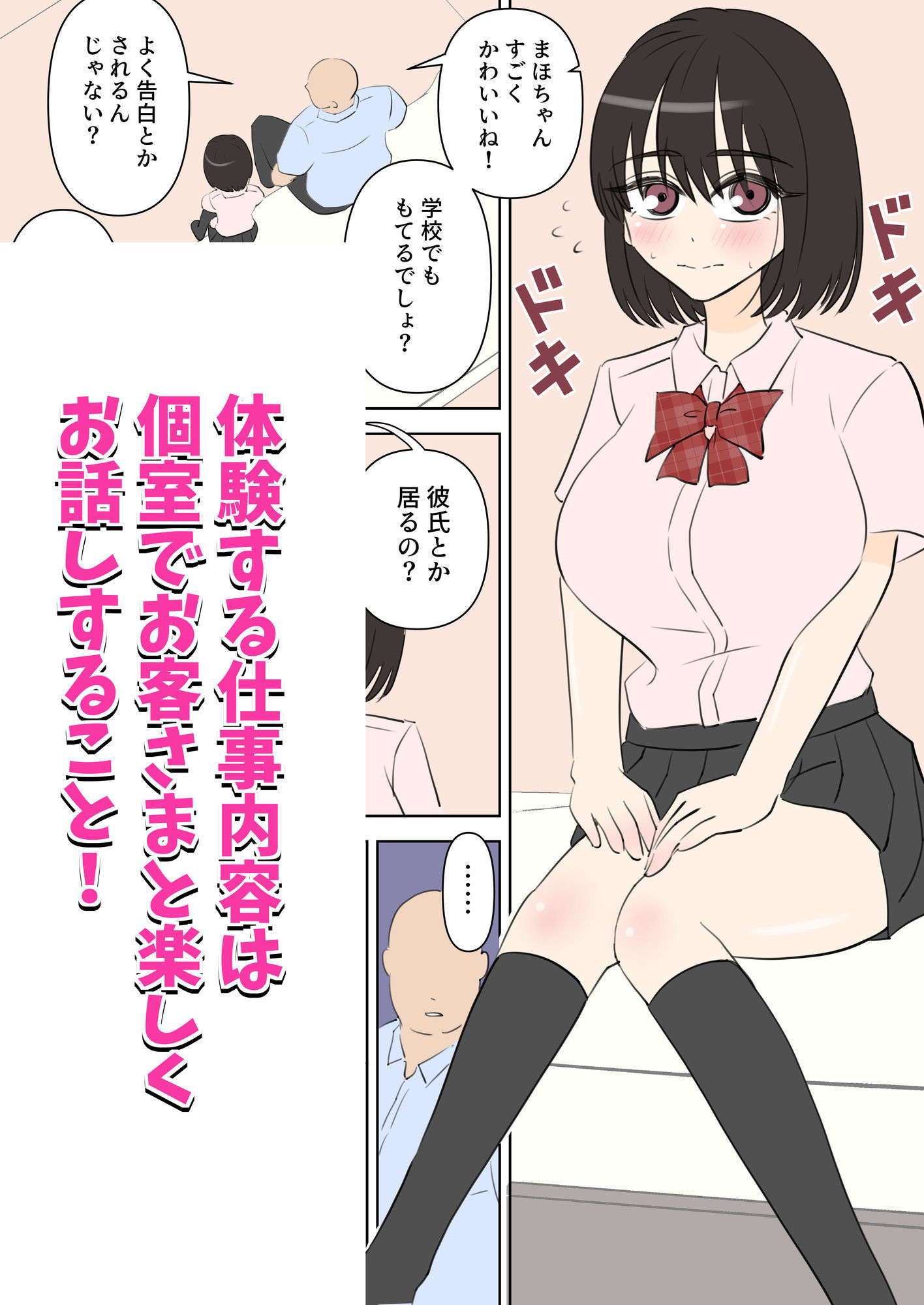 サンプル画像2:えっちなお店職場体験(しおペッパー) [d_581171]