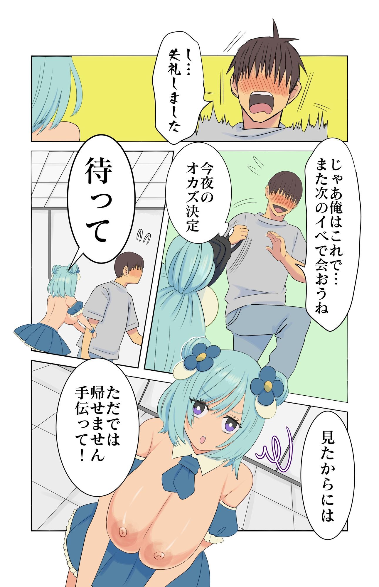 サンプル画像3:握乳会後のアイドルと（はーと）(ろにまーのと) [d_581214]