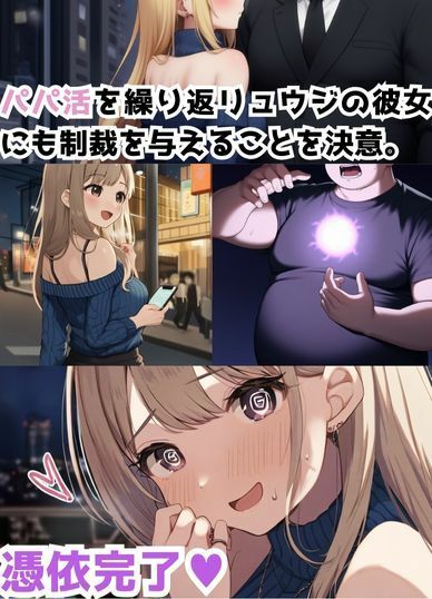 憑依した女で勝手にNTR 画像1