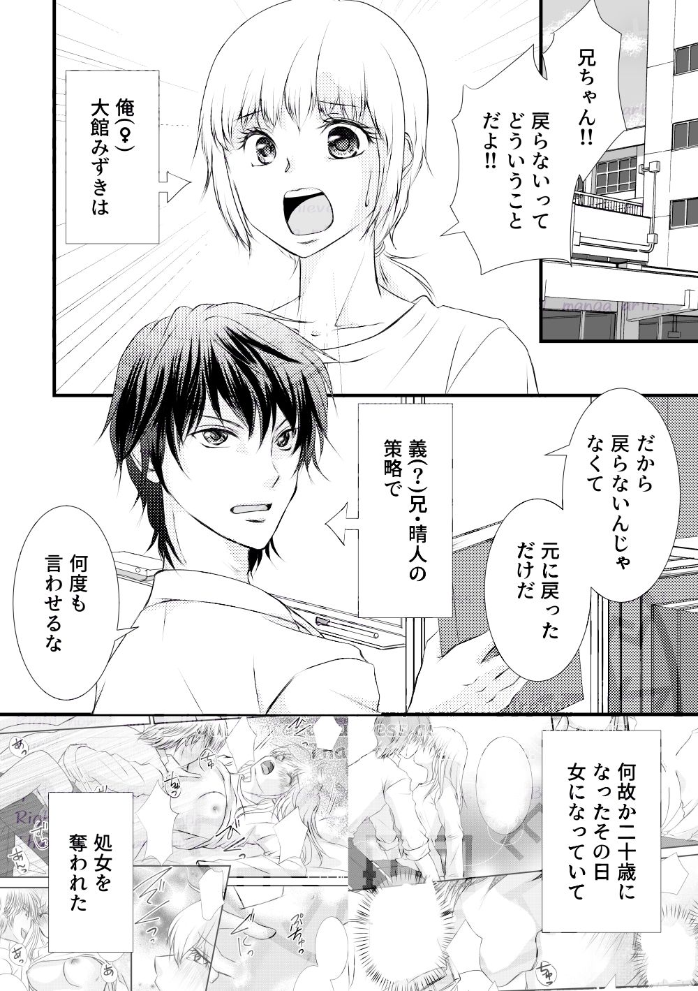 吸血鬼の兄にオレ(♀)、ハメられました2 画像2