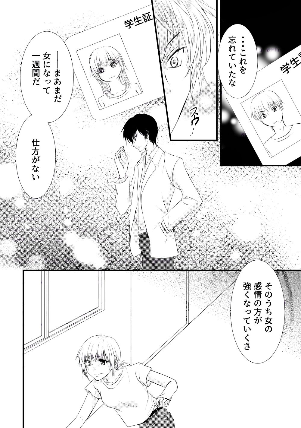 吸血鬼の兄にオレ(♀)、ハメられました2 画像4
