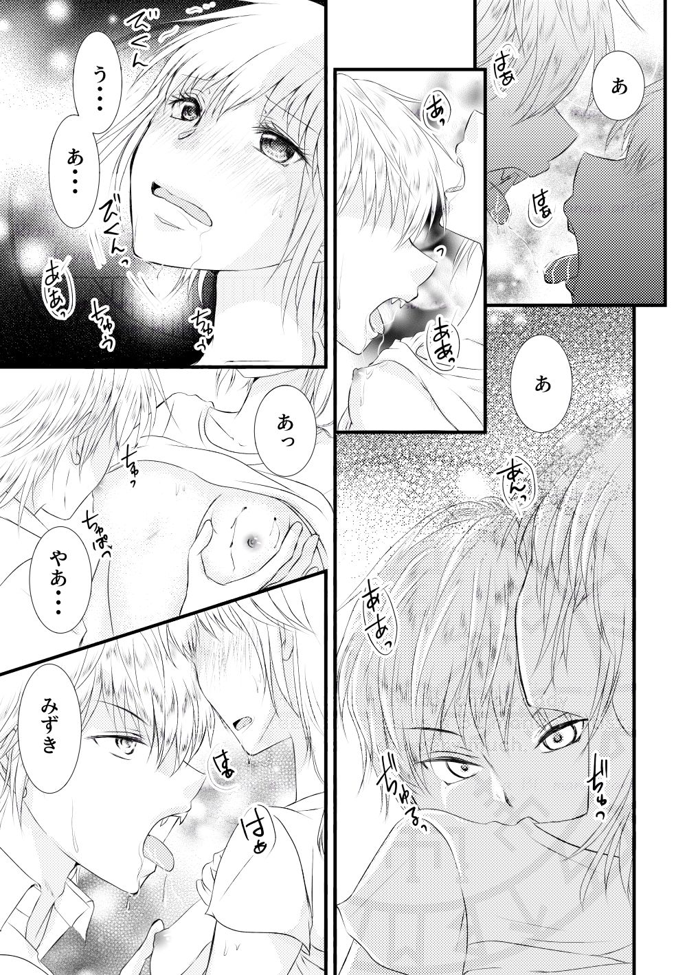 吸血鬼の兄にオレ(♀)、ハメられました2 画像5