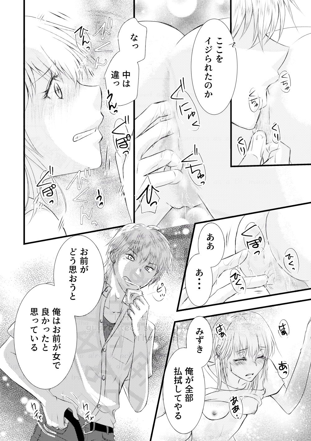吸血鬼の兄にオレ(♀)、ハメられました2 画像6