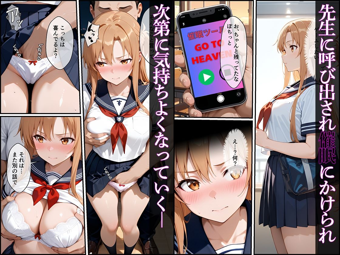 【エロ漫画】壊れてイクヒロイン-催〇で調教され堕ちていく話-【SAOアスナ(結〇明日奈)編】1
