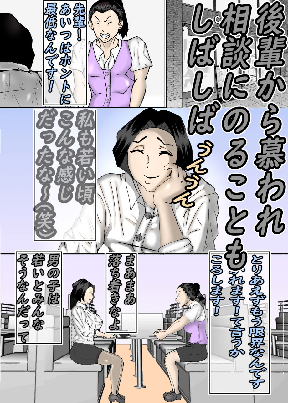 性欲を持て余し、オバ活にハマる人妻OLの裏の顔・・・ 画像3