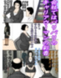性欲を持て余し、オバ活にハマる人妻OLの裏の顔・・・