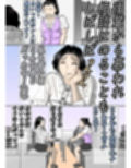 性欲を持て余し、オバ活にハマる人妻OLの裏の顔・・・