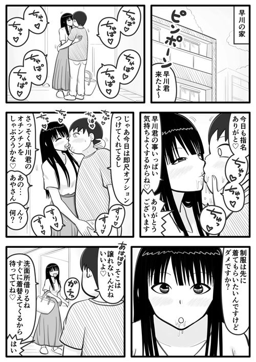 サンプル画像1:デリヘル嬢は好きだった元同級生2(イョキロー) [d_581331]