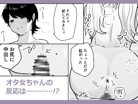 オタ女にえっち、教えてください 画像8