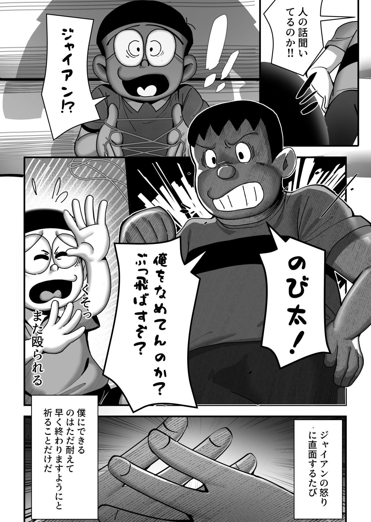 もしも僕がしずかちゃんだったら 画像5
