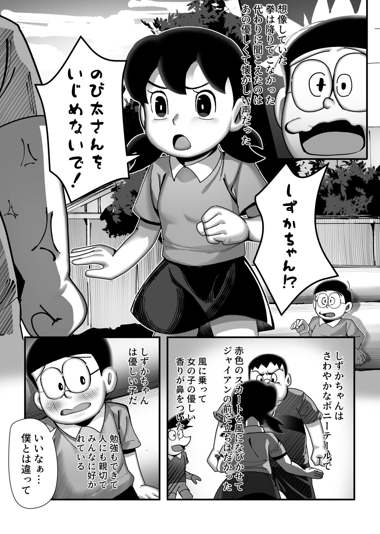 サンプル画像6:もしも僕がしずかちゃんだったら(TsfLab) [d_581370]
