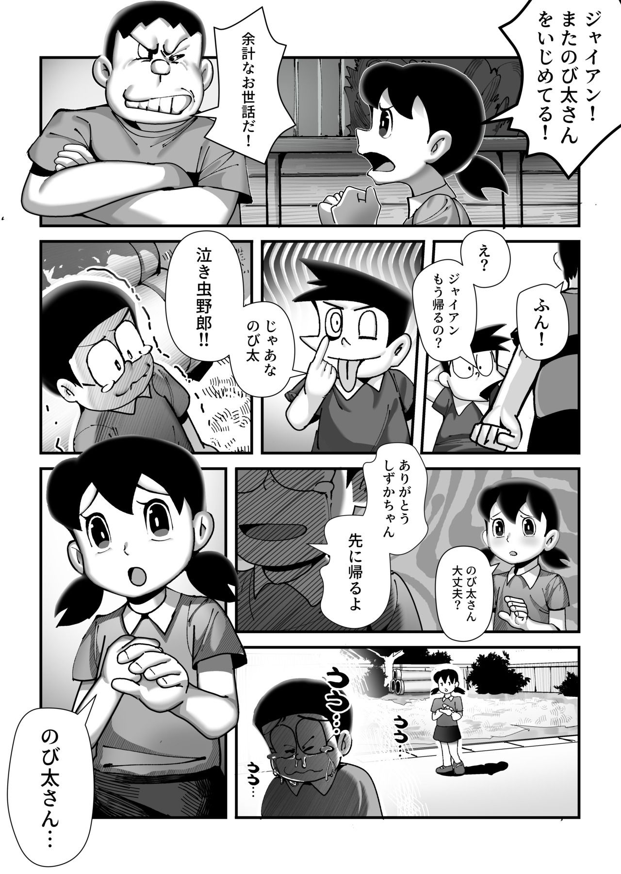 もしも僕がしずかちゃんだったら 画像7