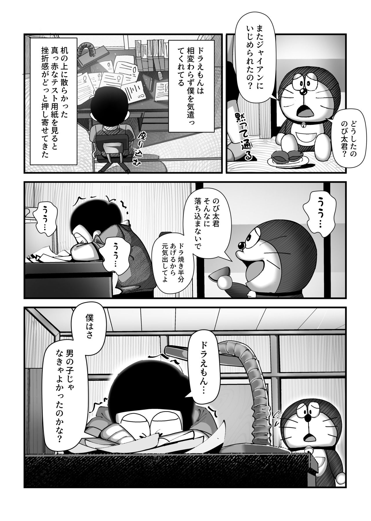 もしも僕がしずかちゃんだったら 画像9