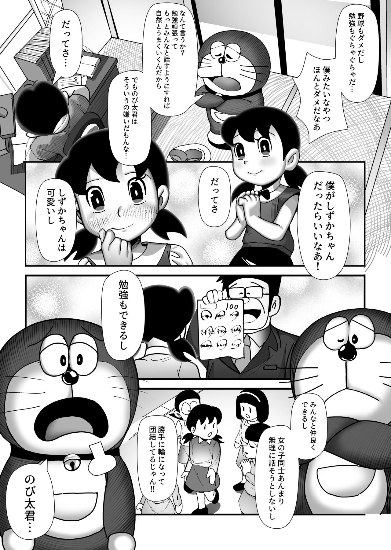 もしも僕がしずかちゃんだったら 画像10