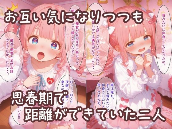 両親が出張で幼なじみの「まな」の家にまさかのお泊りすることになった件 えんじぇるず エロ漫画2