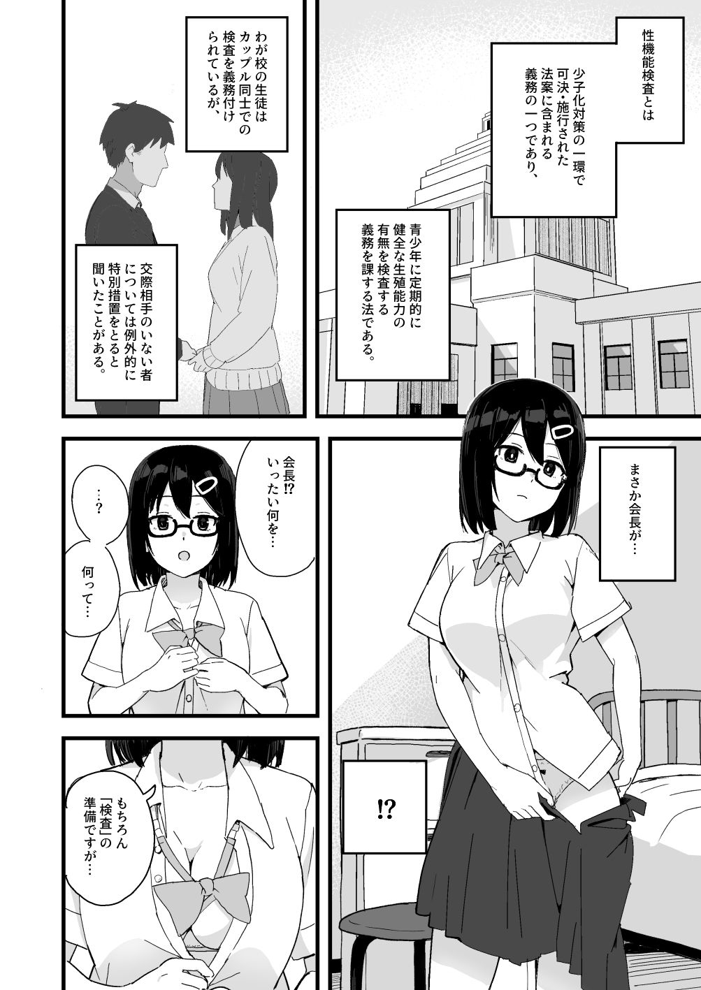 サンプル画像5:あくまで公務の一環です！(白藻自然公園) [d_581377]