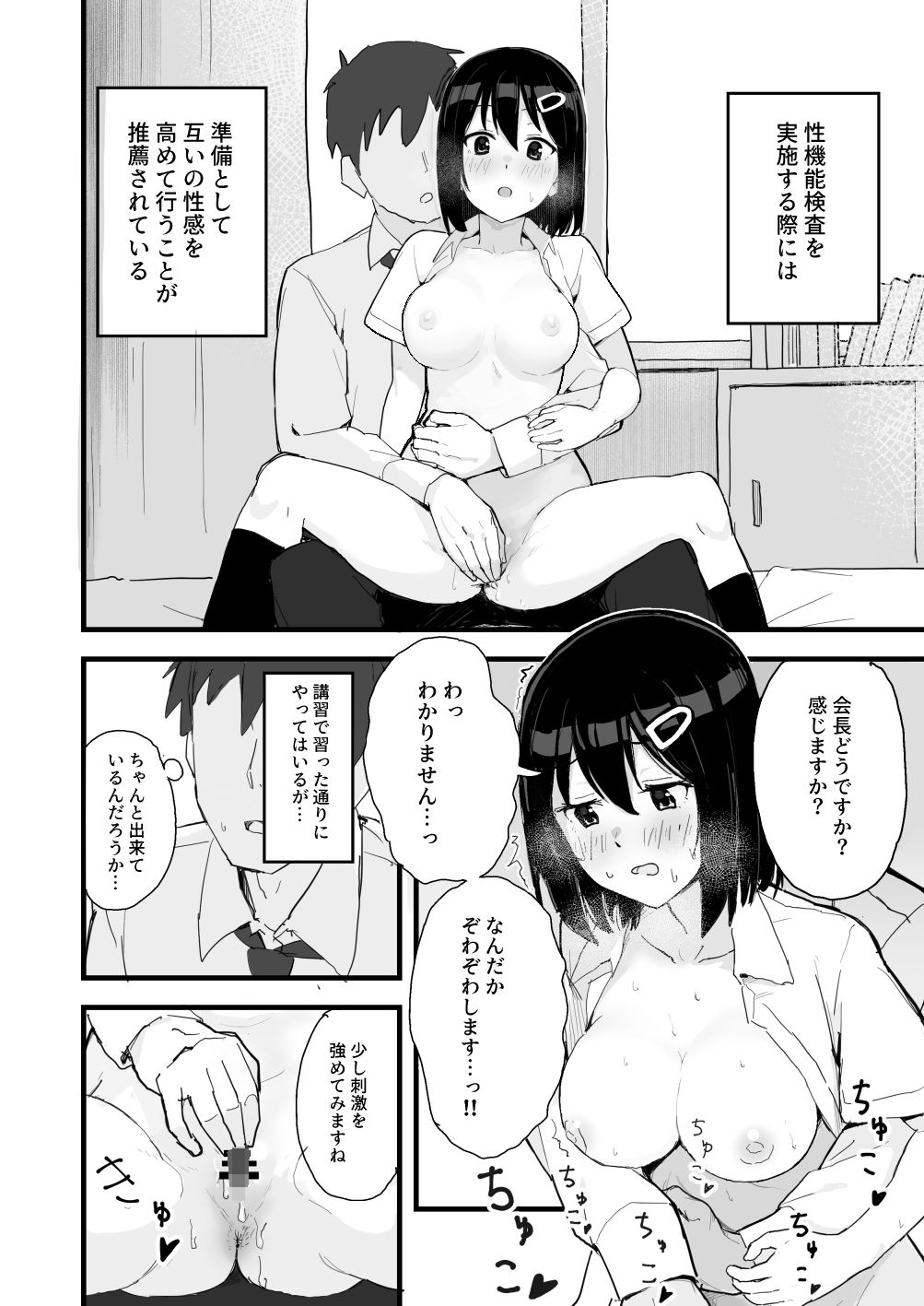 サンプル画像6:あくまで公務の一環です！(白藻自然公園) [d_581377]