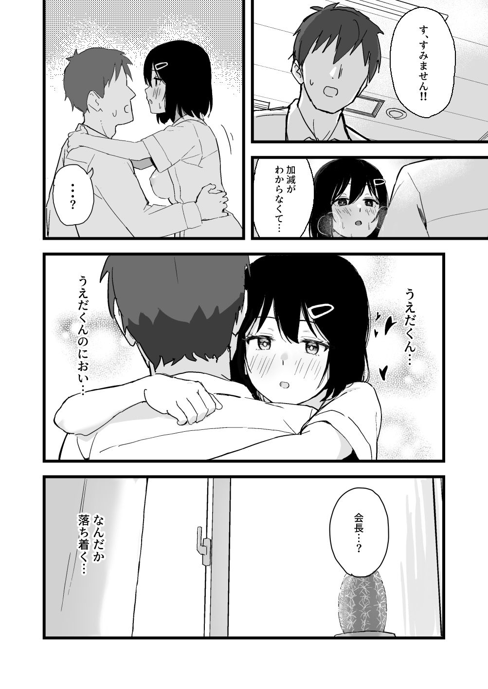 あくまで公務の一環です！ 無料画像8