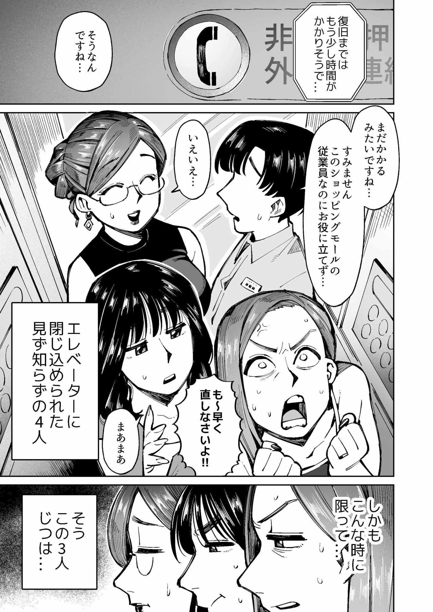 3人の人妻がエレベーターに閉じ込められて着衣脱糞! 画像1