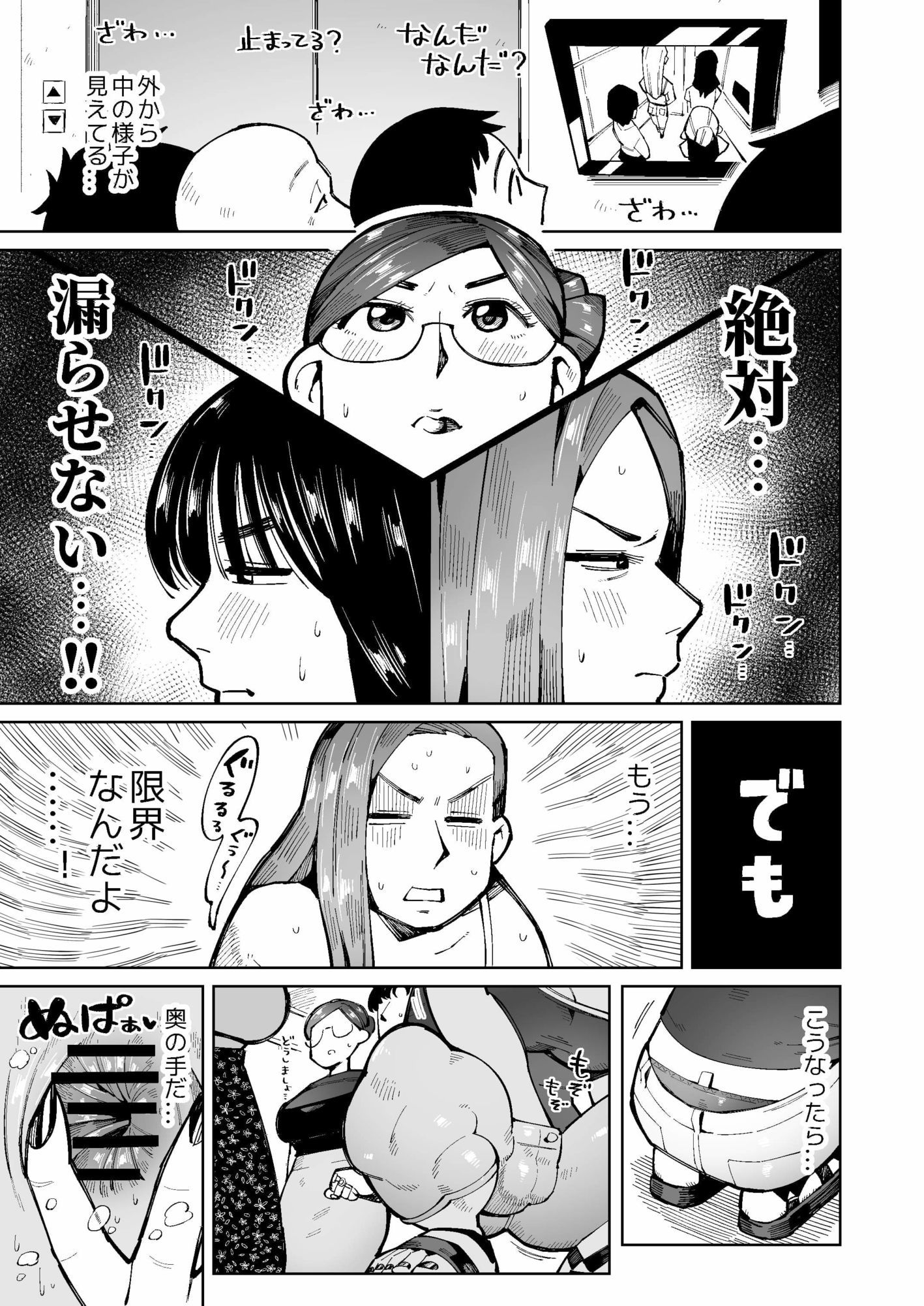 3人の人妻がエレベーターに閉じ込められて着衣脱糞! 画像3