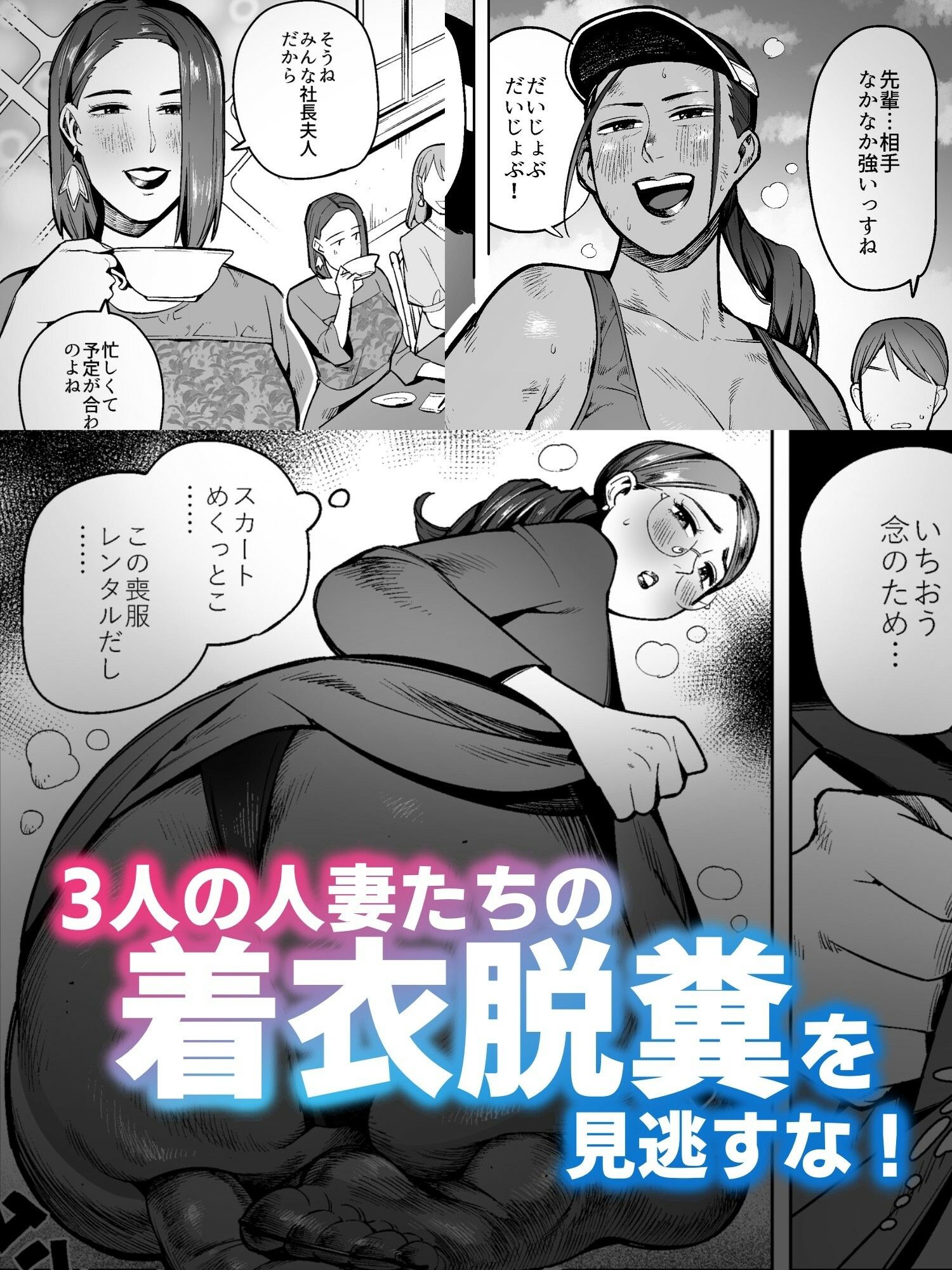 着衣脱糞2〜お上品な社長夫人、色黒なビーチの妖精、喪服のパンストおばさん編〜3