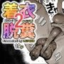 着衣脱糞2〜お上品な社長夫人、色黒なビーチの妖精、喪服のパンストおばさん編〜