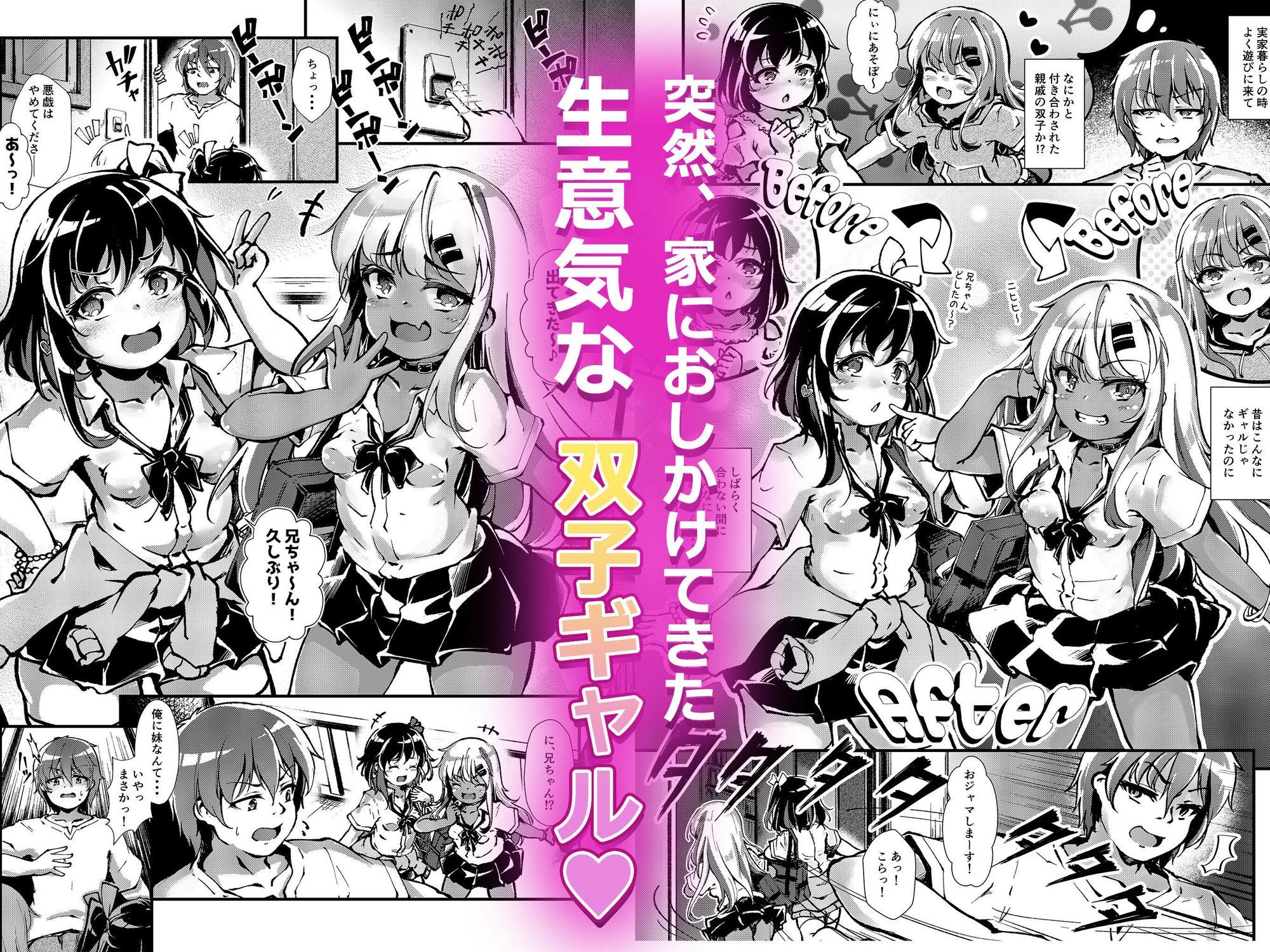 メス○キギャル’sをわからせろ! 画像1