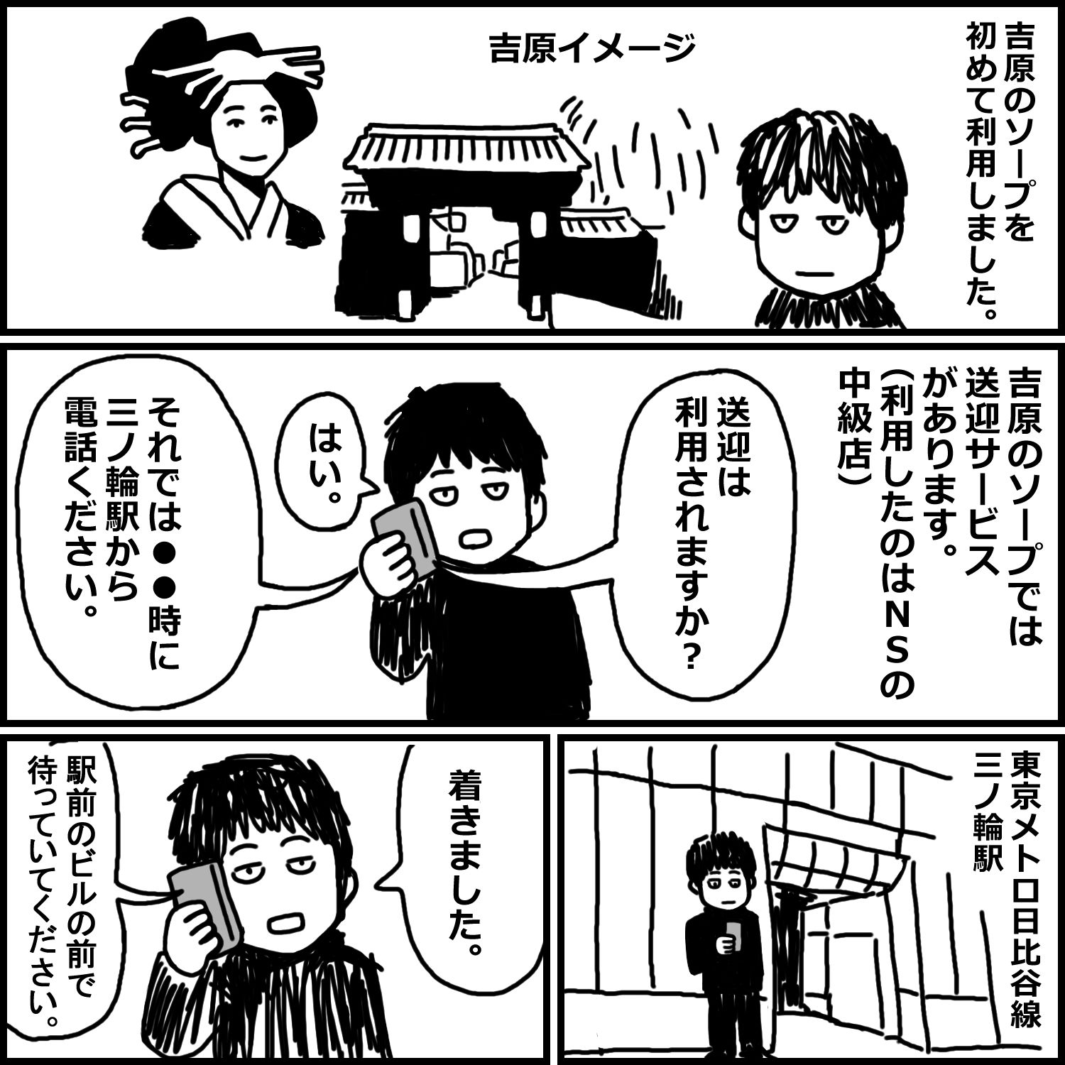 初めて吉原のNS店に行った話 画像1