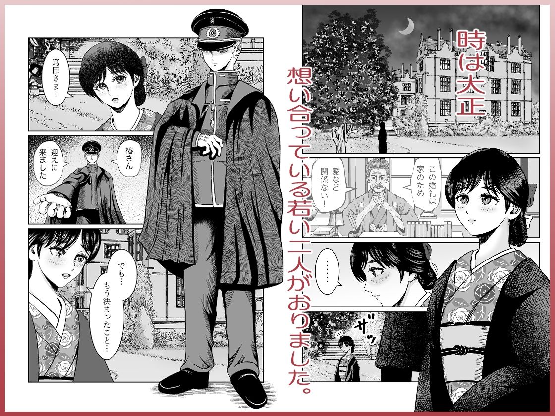 サンプル画像1:大正秘恋譚 紅椿の契り(熊野大将軍) [d_581428]