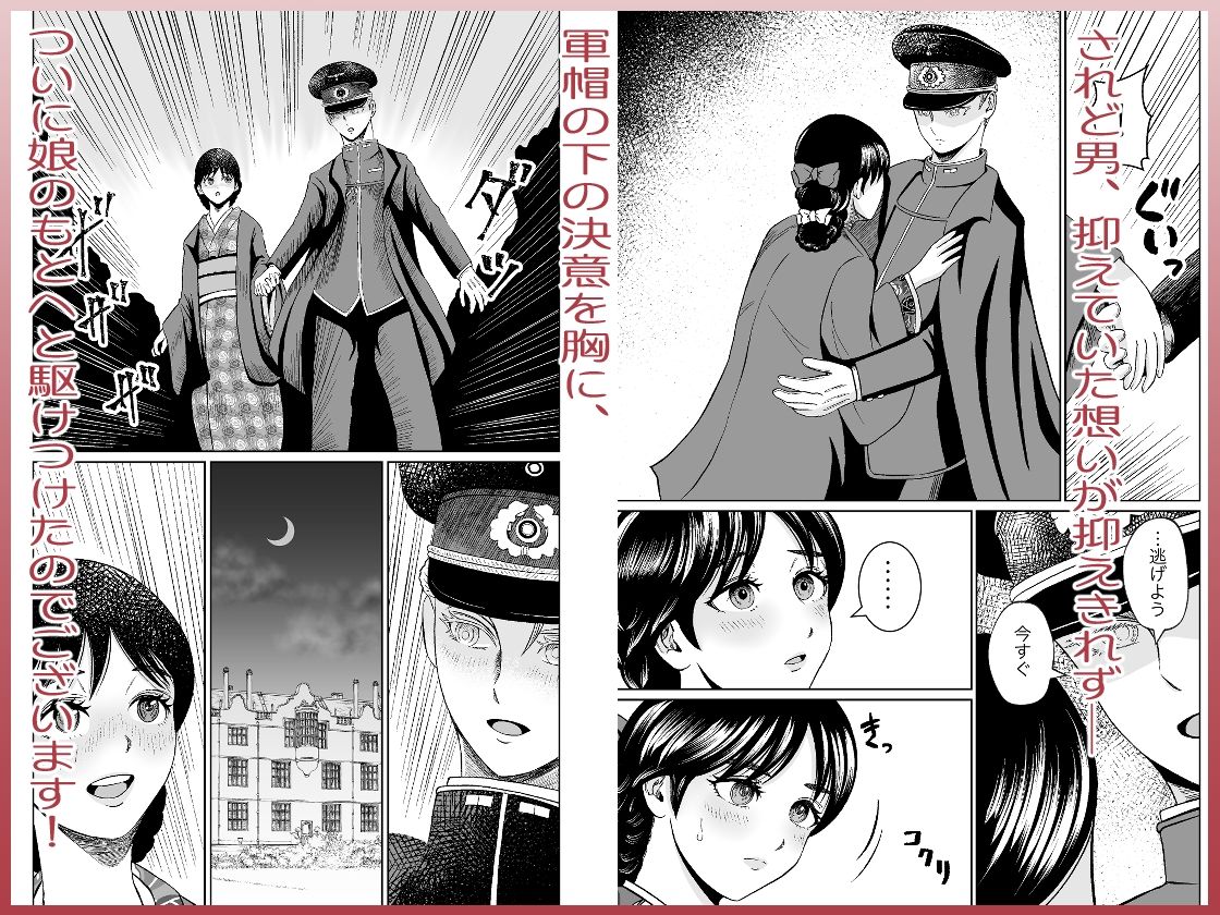 サンプル画像3:大正秘恋譚 紅椿の契り(熊野大将軍) [d_581428]