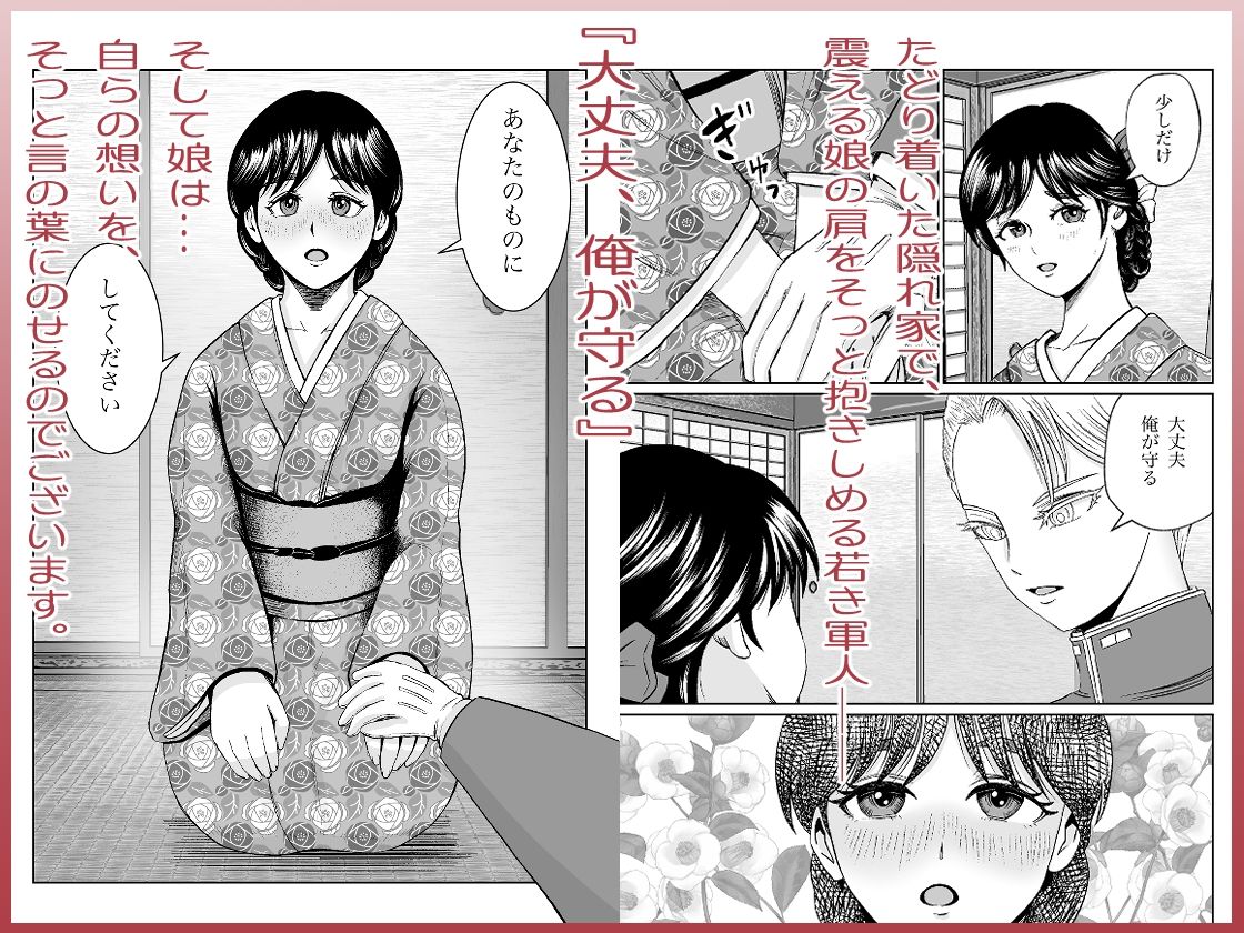 サンプル画像5:大正秘恋譚 紅椿の契り(熊野大将軍) [d_581428]