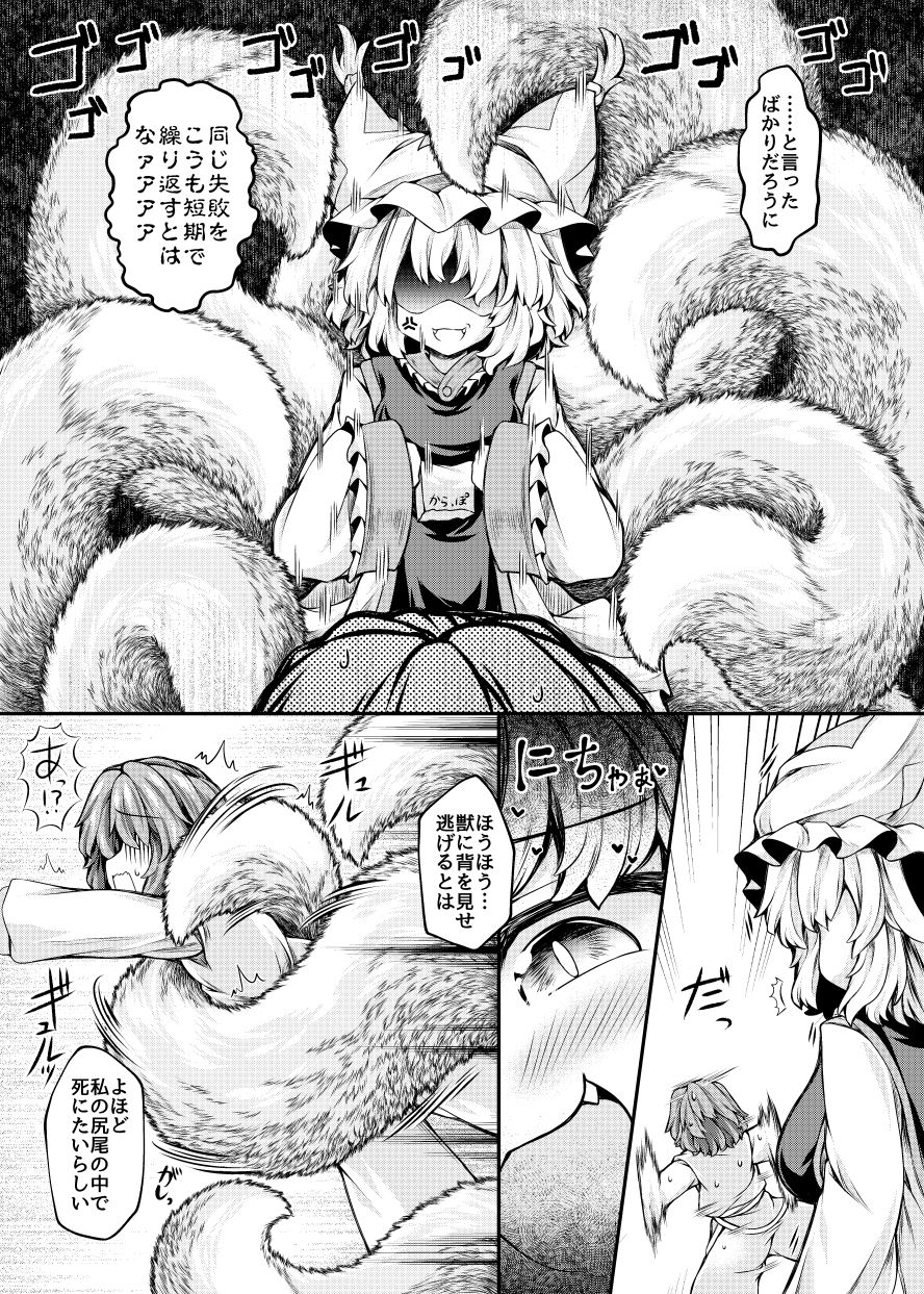 サンプル画像1:藍様にただ尻尾コキされる本(とびひざげり) [d_581433]