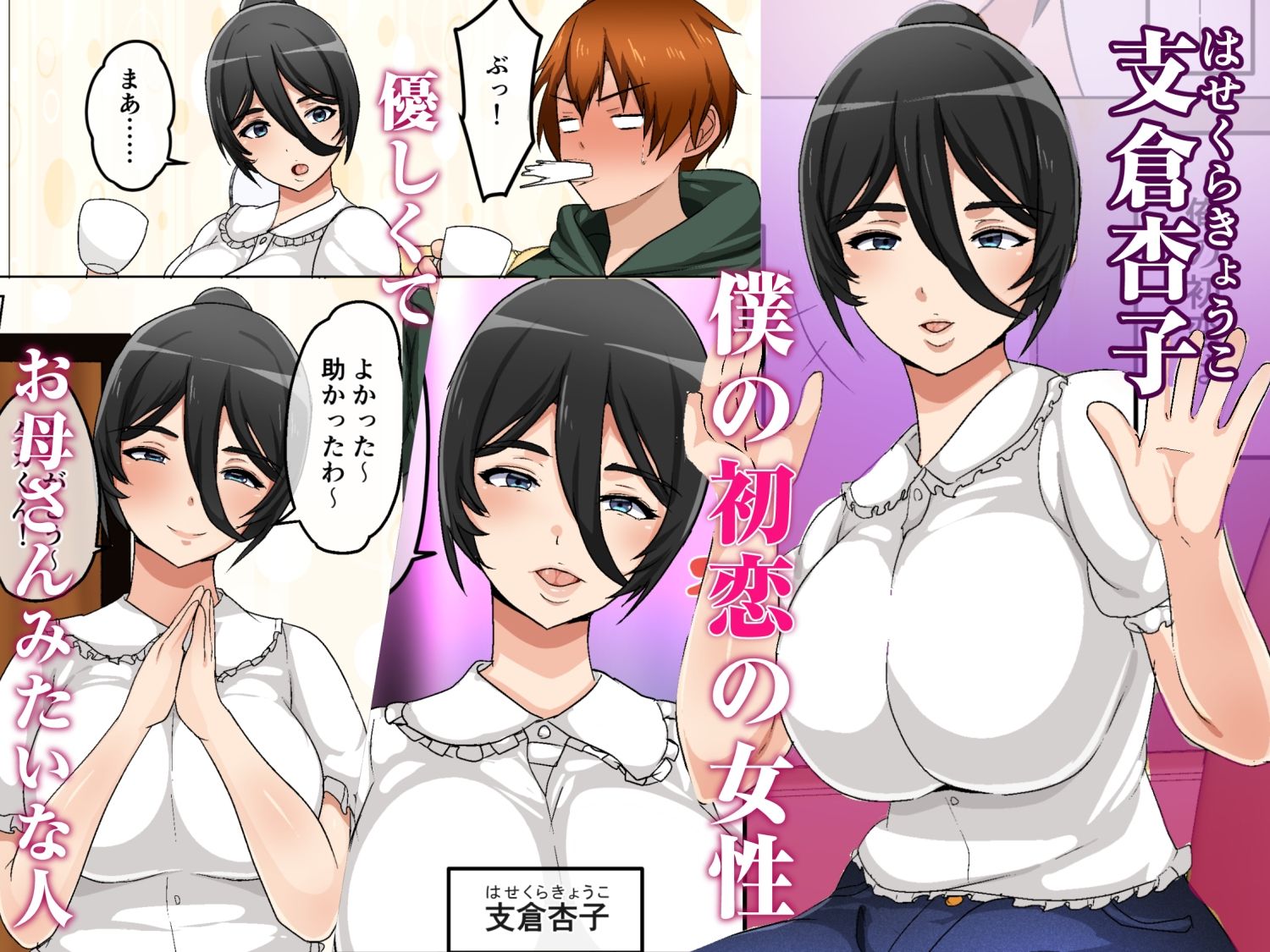 サンプル画像2:初恋の近所の元お姉さんと結ばれる話(アキカン) [d_581452]