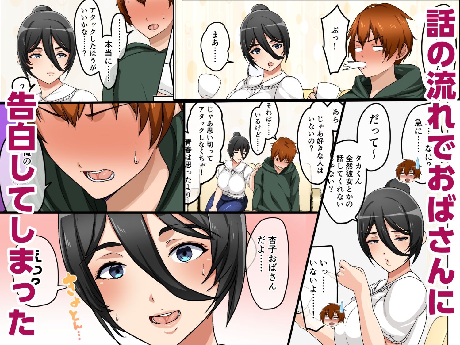 サンプル画像3:初恋の近所の元お姉さんと結ばれる話(アキカン) [d_581452]