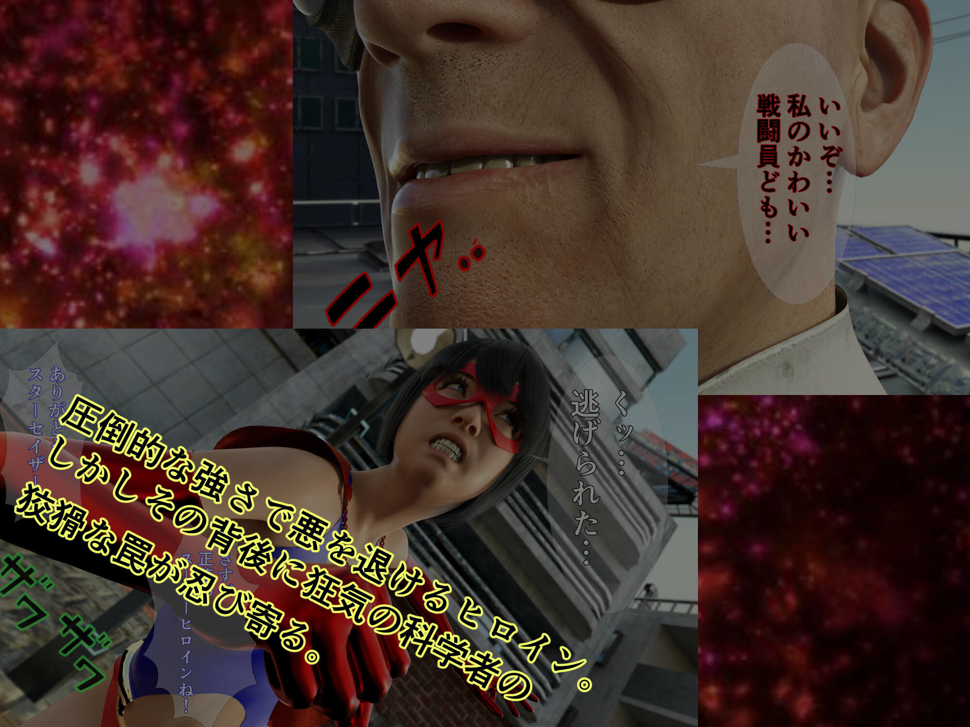 サンプル画像2:プリンセスファイター スターセイザー 奪われたエナジー！ ACT2 狂気の科学者の野望を打ち砕け！(悪役商事) [d_581466]