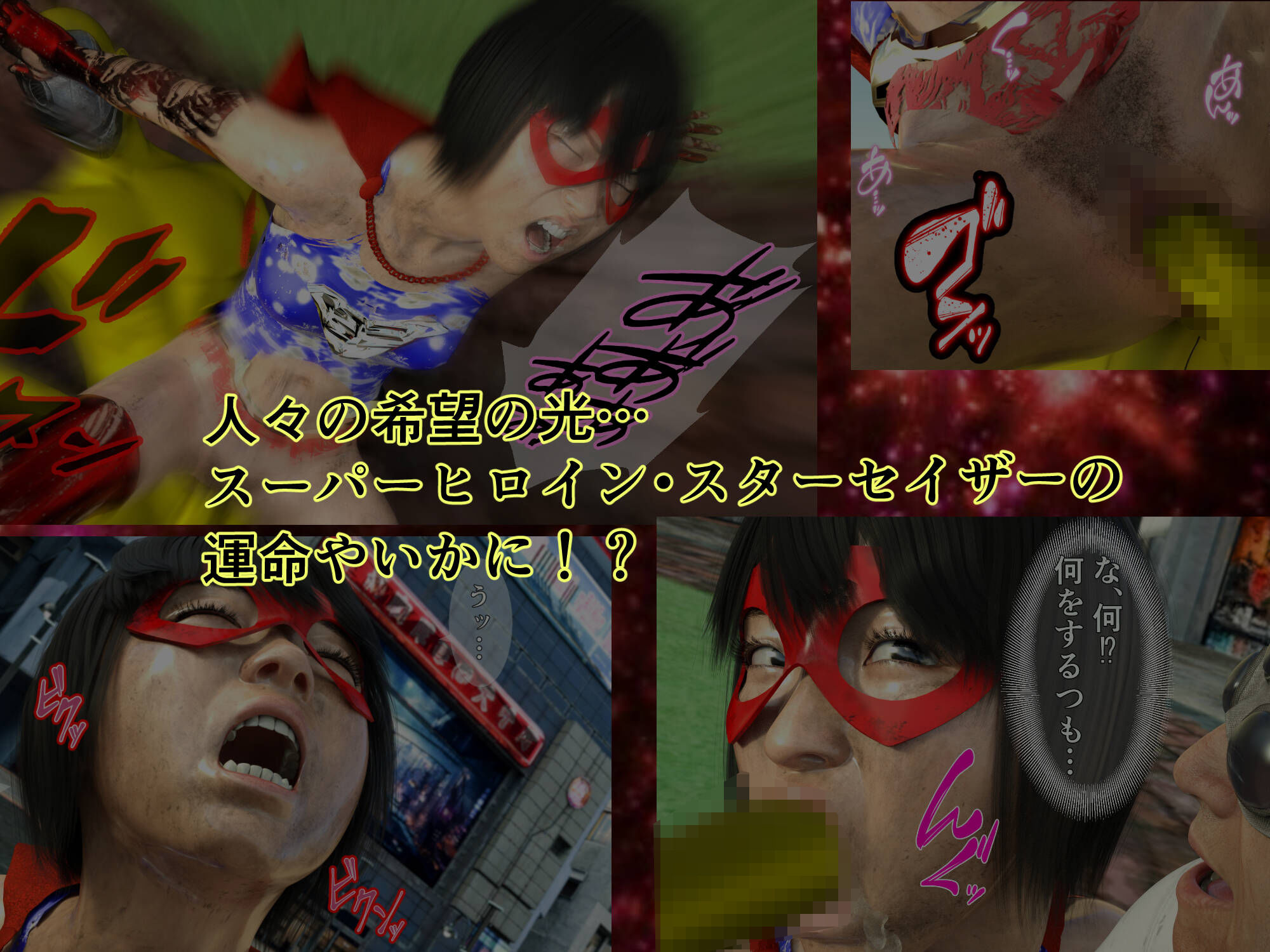 プリンセスファイター スターセイザー 奪われたエナジー! ACT2 狂気の科学者の野望を打ち砕け! 画像7
