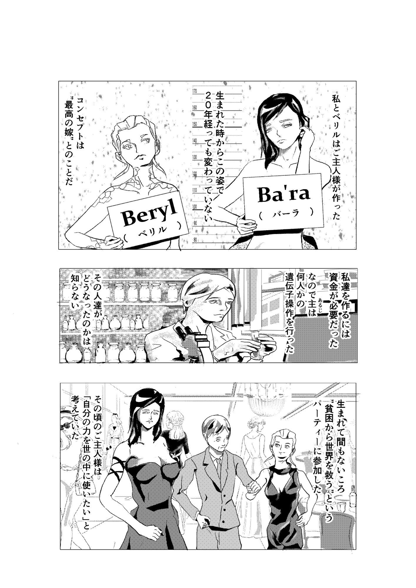 一億円精子男vsキメラ女 画像1