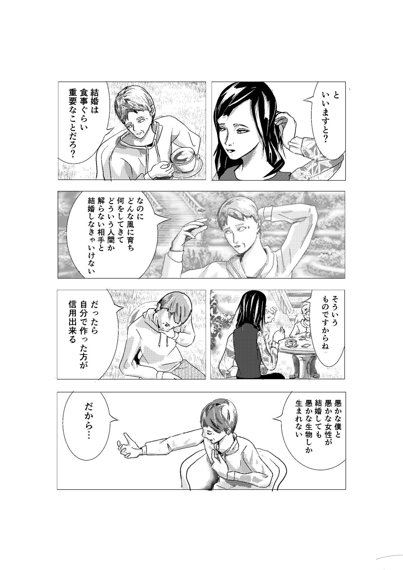 サンプル画像6:一億円精子男vsキメラ女(スコーピオン) [d_581475]