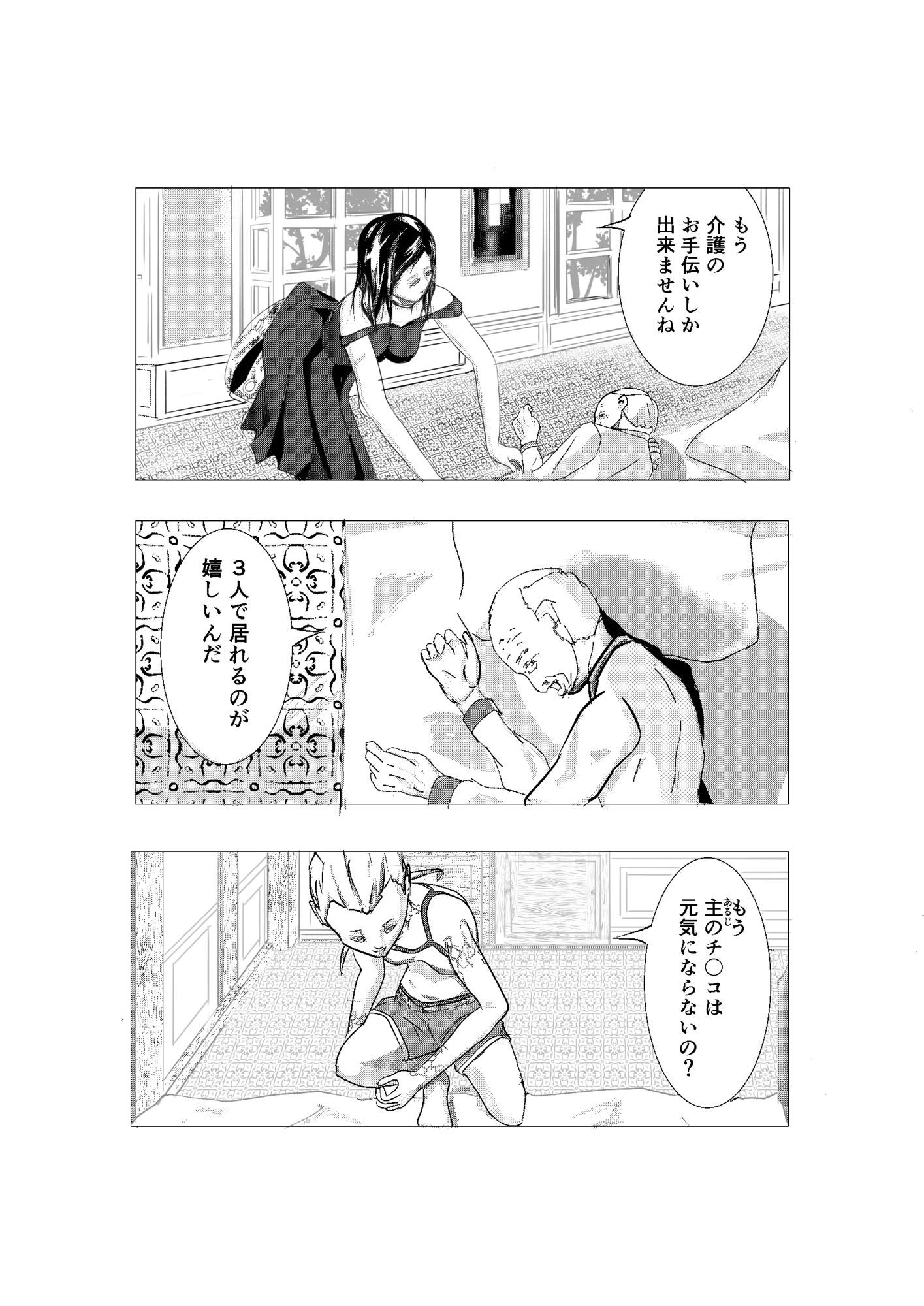一億円精子男vsキメラ女 画像8